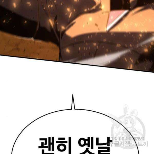 최종보스 공대장 44화 157