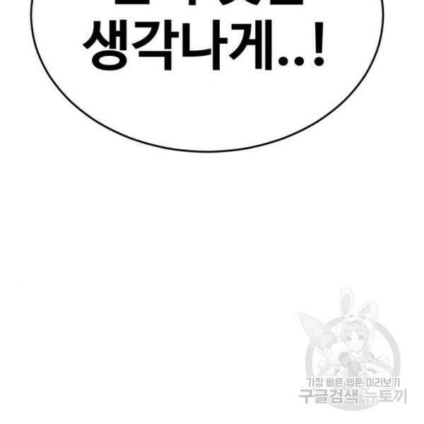 최종보스 공대장 44화 158
