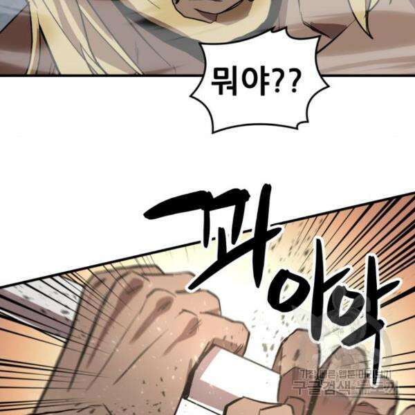 최종보스 공대장 44화 160
