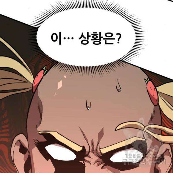 최종보스 공대장 44화 164