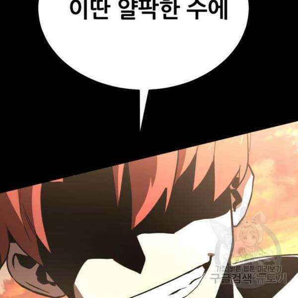 최종보스 공대장 44화 167