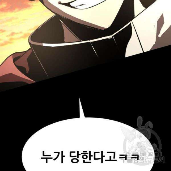 최종보스 공대장 44화 168