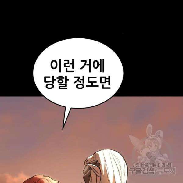 최종보스 공대장 44화 170