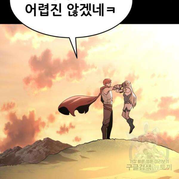 최종보스 공대장 44화 173
