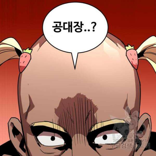 최종보스 공대장 44화 180