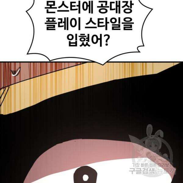 최종보스 공대장 44화 182