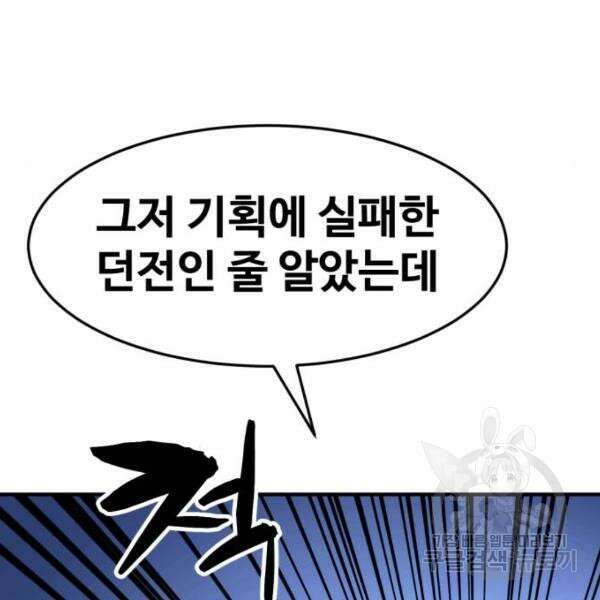 최종보스 공대장 44화 185