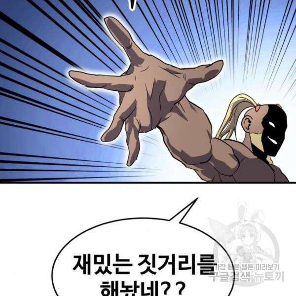 최종보스 공대장 44화 186