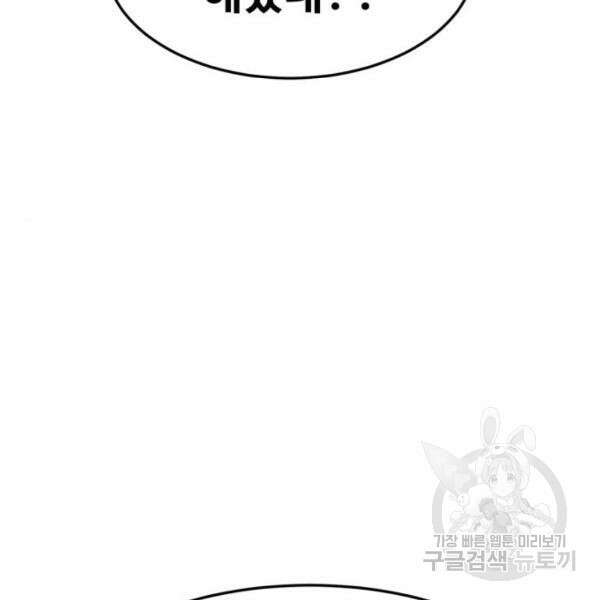 최종보스 공대장 44화 187