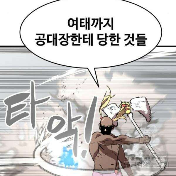 최종보스 공대장 44화 188