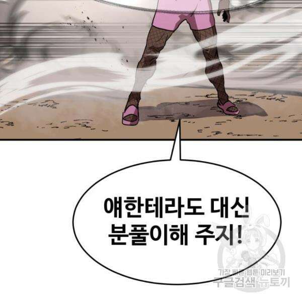 최종보스 공대장 44화 189