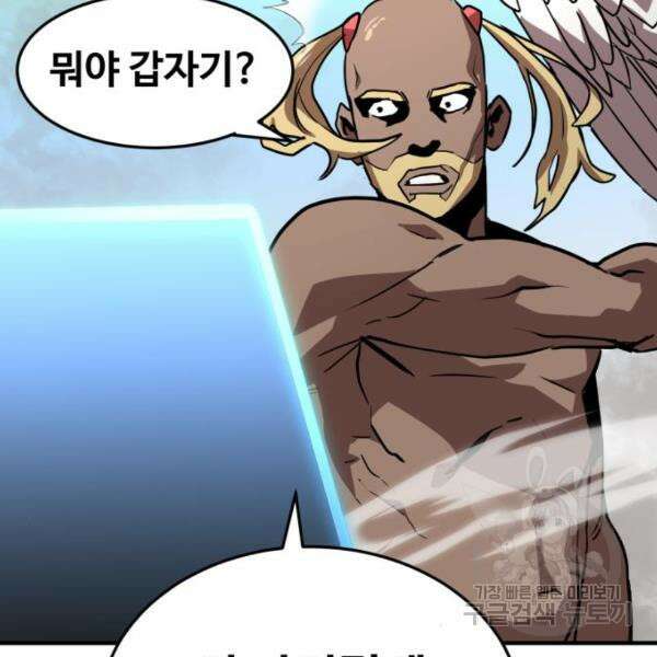 최종보스 공대장 44화 191
