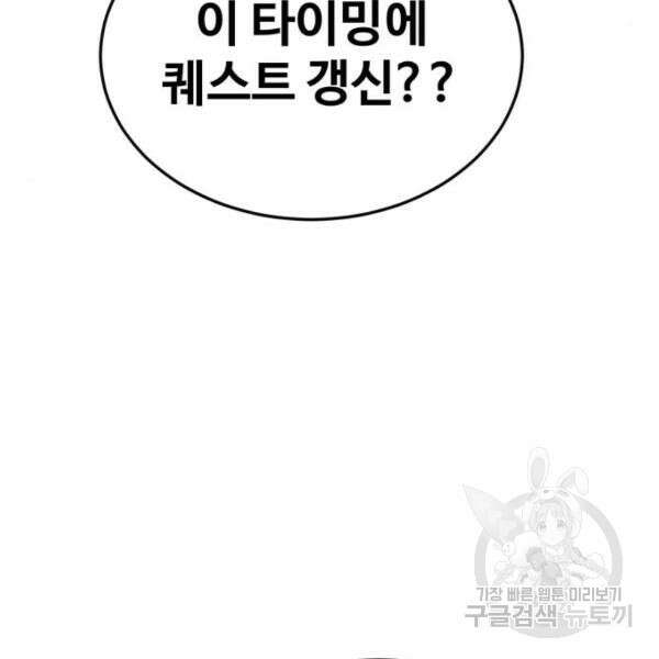 최종보스 공대장 44화 192