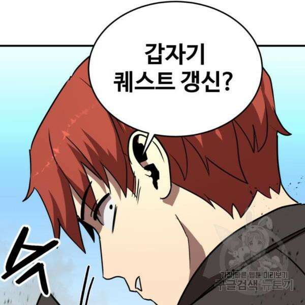 최종보스 공대장 44화 193