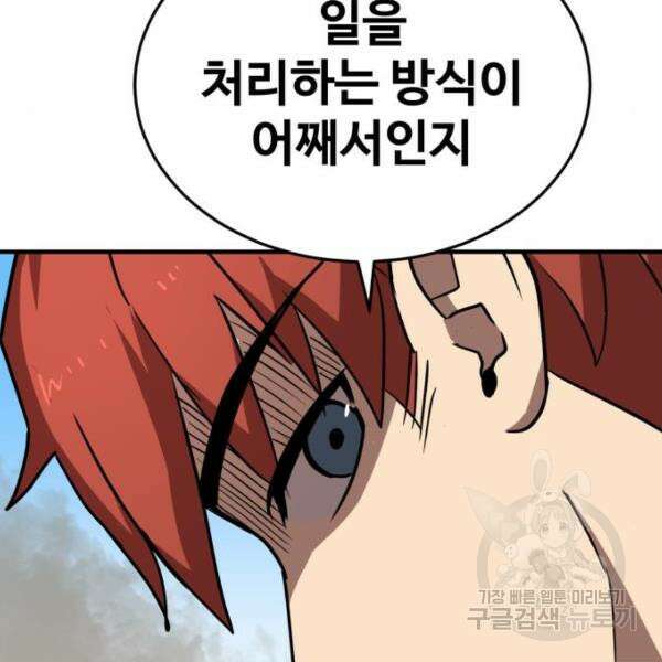 최종보스 공대장 44화 195