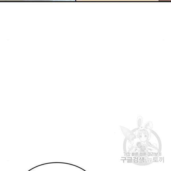최종보스 공대장 44화 196