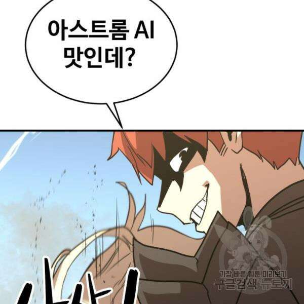 최종보스 공대장 44화 197