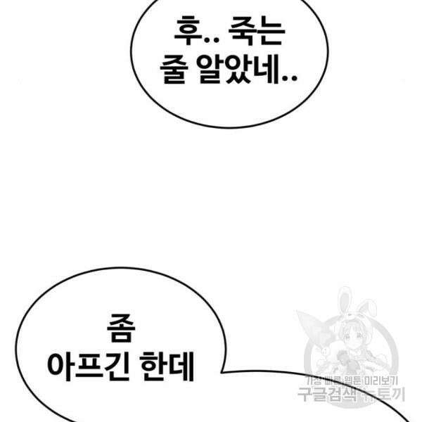 최종보스 공대장 44화 199