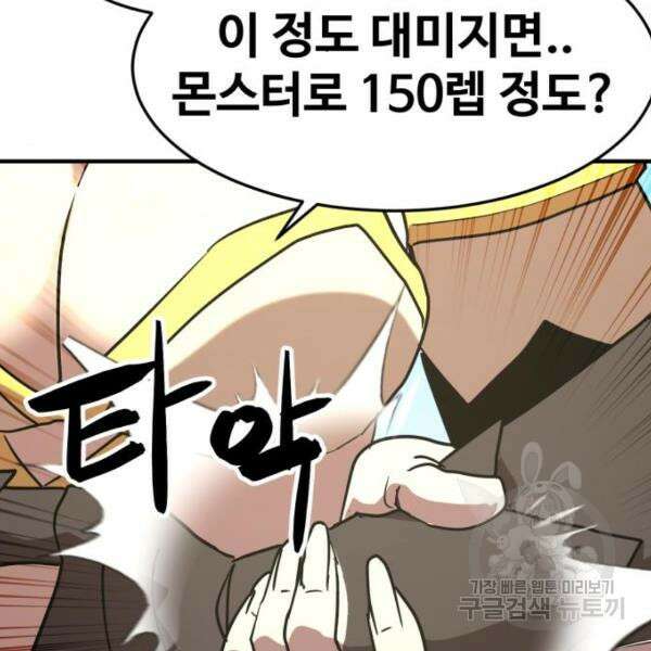 최종보스 공대장 44화 200