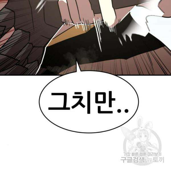 최종보스 공대장 44화 201