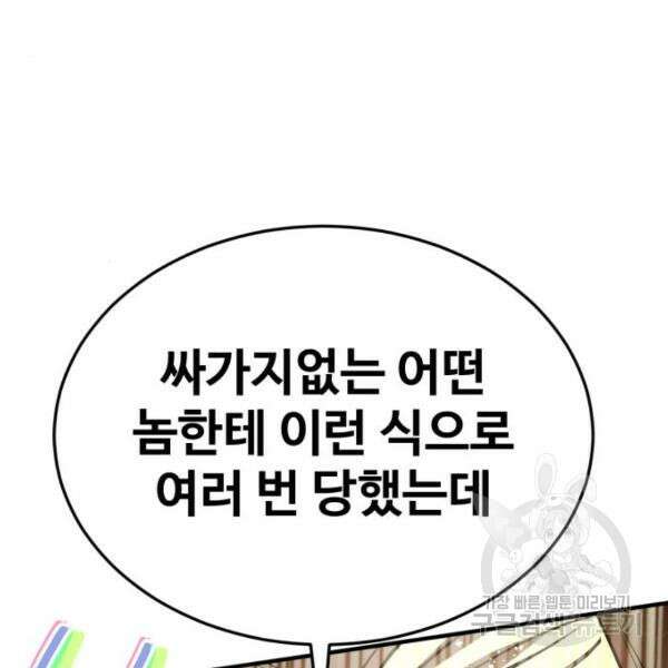 최종보스 공대장 44화 202
