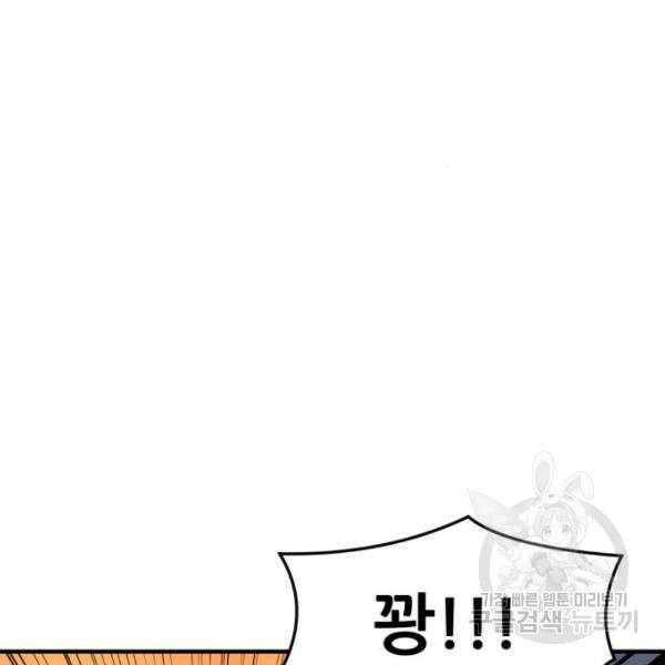 최종보스 공대장 44화 205