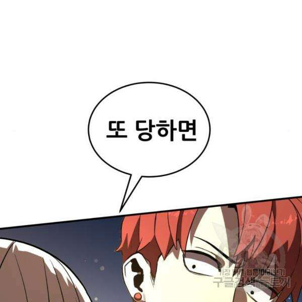 최종보스 공대장 44화 207