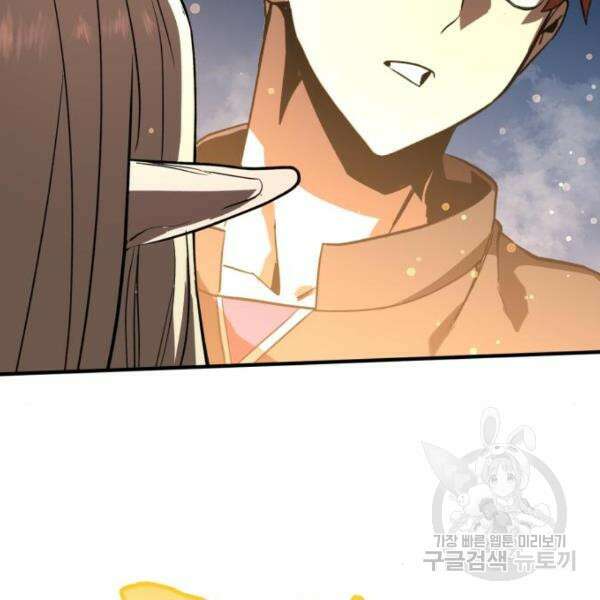 최종보스 공대장 44화 208