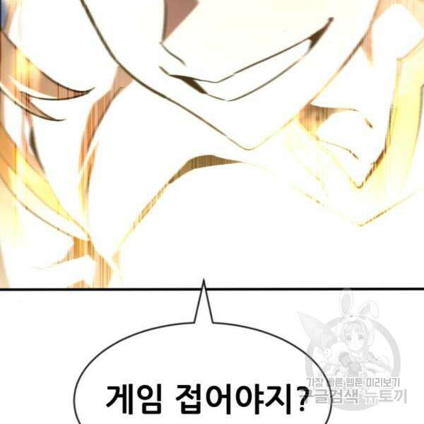 최종보스 공대장 44화 210