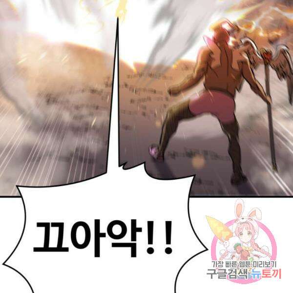 최종보스 공대장 44화 214