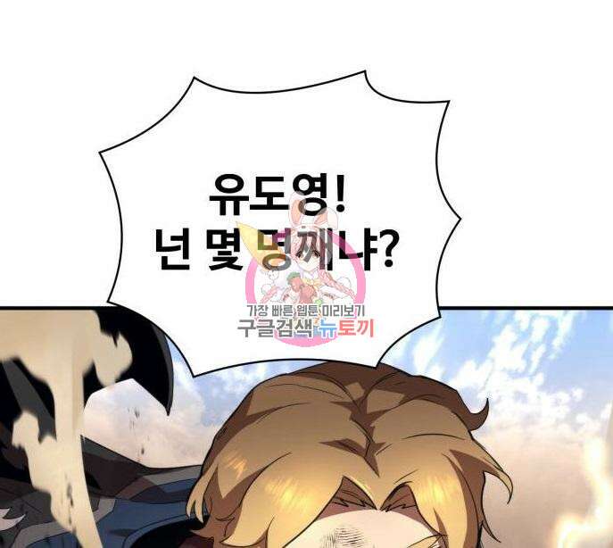 최종보스 공대장 54화 1