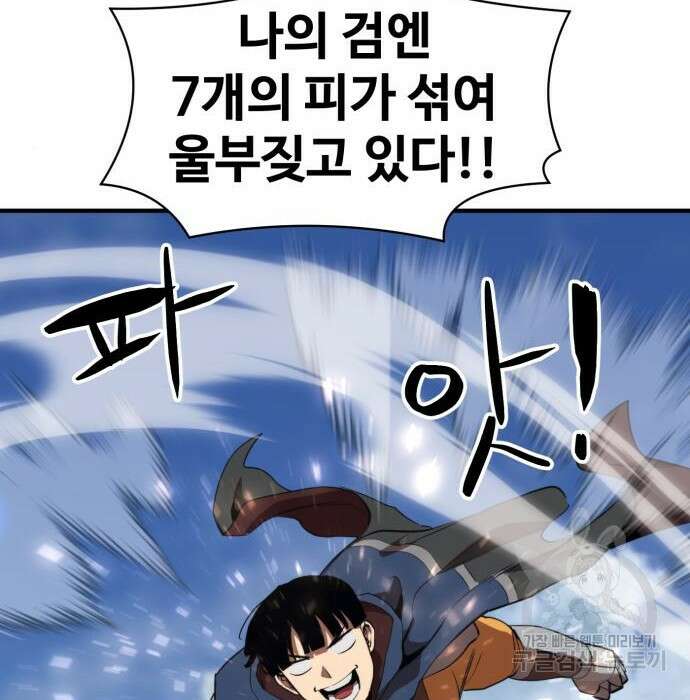 최종보스 공대장 54화 7