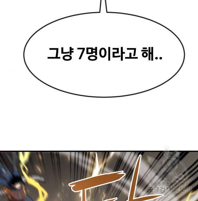최종보스 공대장 54화 10