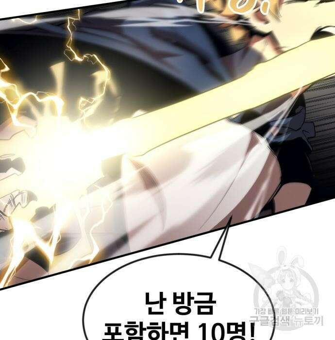 최종보스 공대장 54화 13