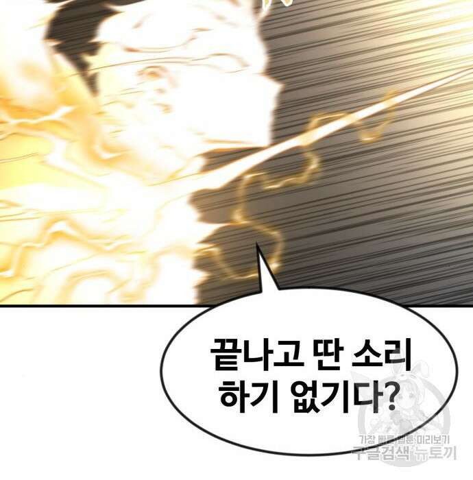 최종보스 공대장 54화 15