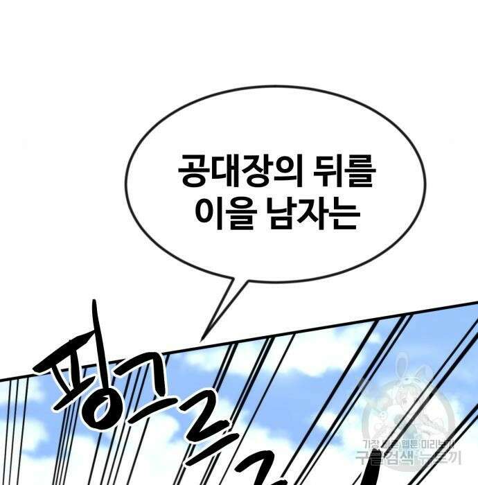최종보스 공대장 54화 20