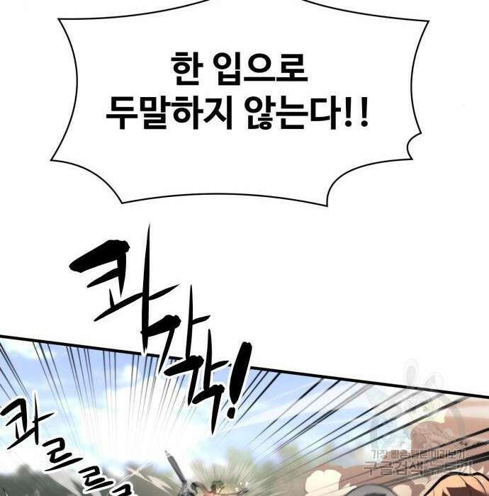 최종보스 공대장 54화 25