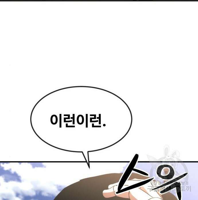 최종보스 공대장 54화 31