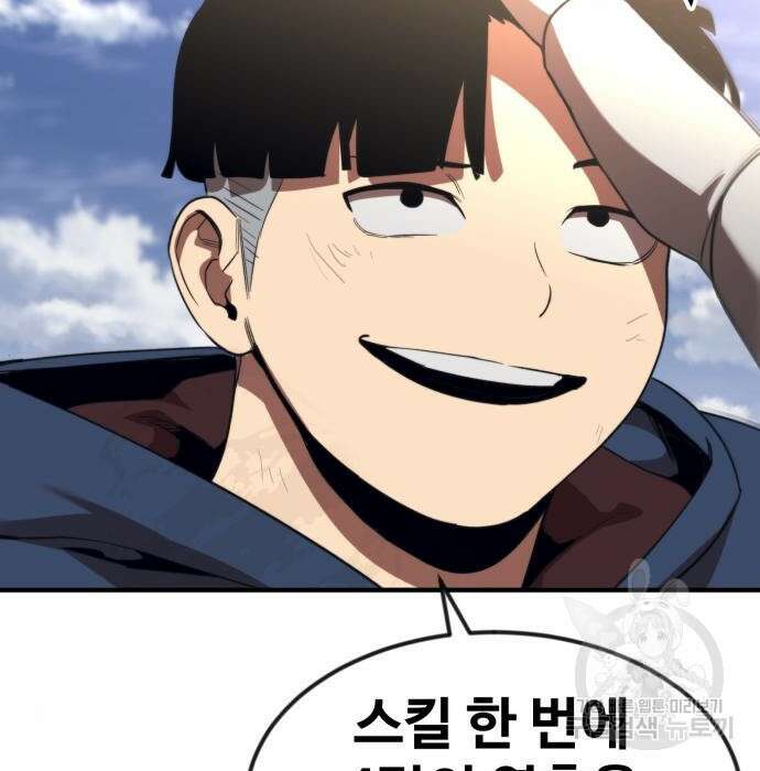 최종보스 공대장 54화 32