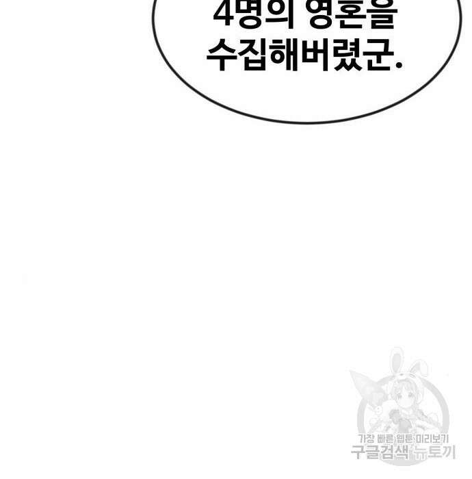 최종보스 공대장 54화 33