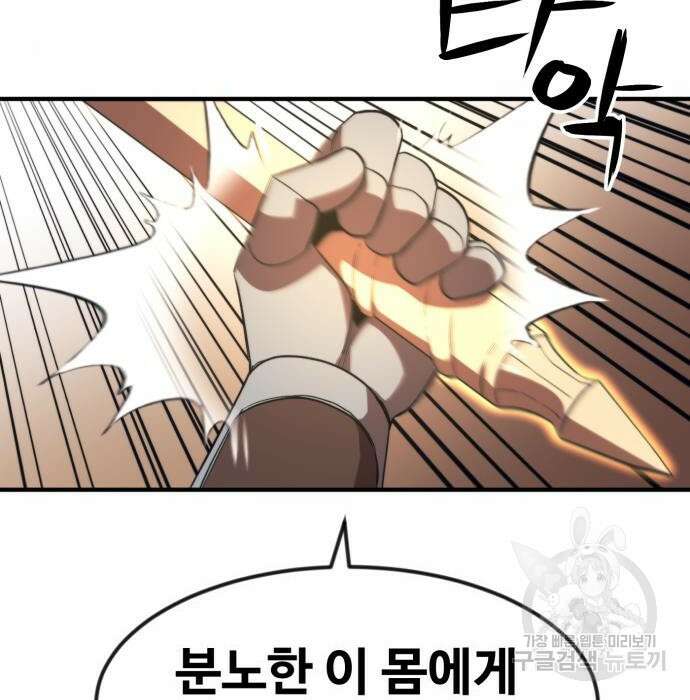 최종보스 공대장 54화 39