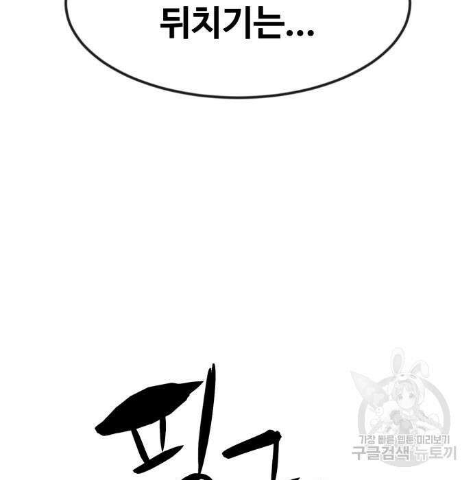 최종보스 공대장 54화 40