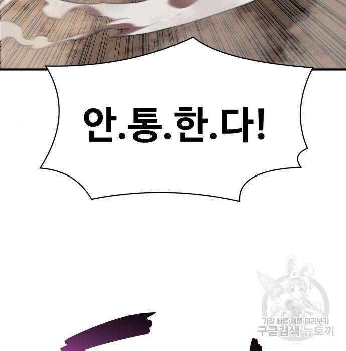 최종보스 공대장 54화 42