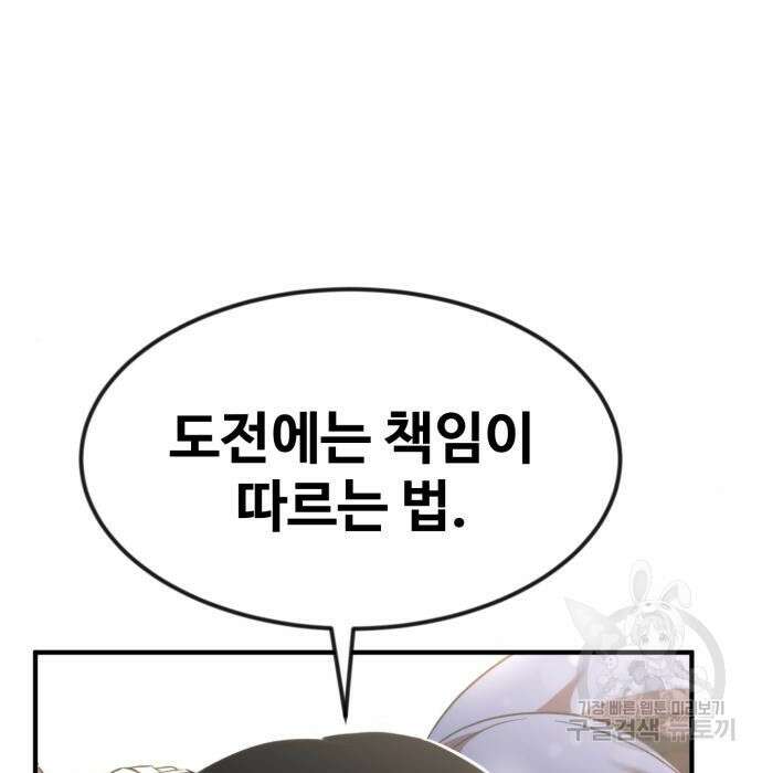 최종보스 공대장 54화 47