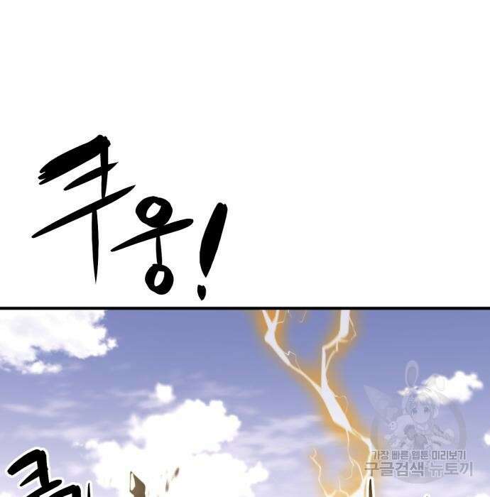 최종보스 공대장 54화 50