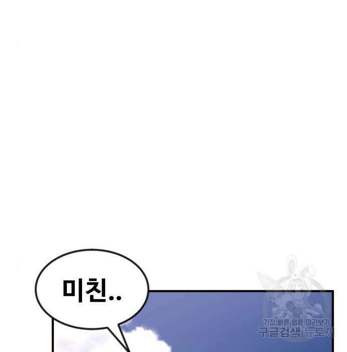최종보스 공대장 54화 52