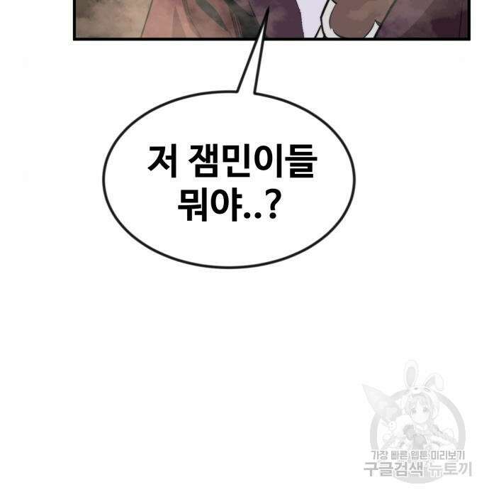 최종보스 공대장 54화 54