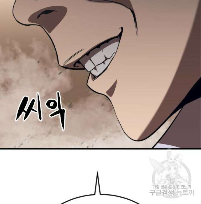 최종보스 공대장 54화 56