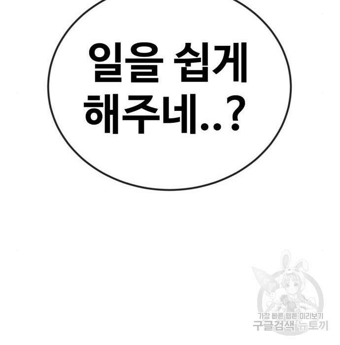 최종보스 공대장 54화 57