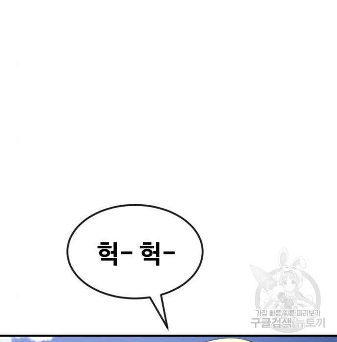 최종보스 공대장 54화 58